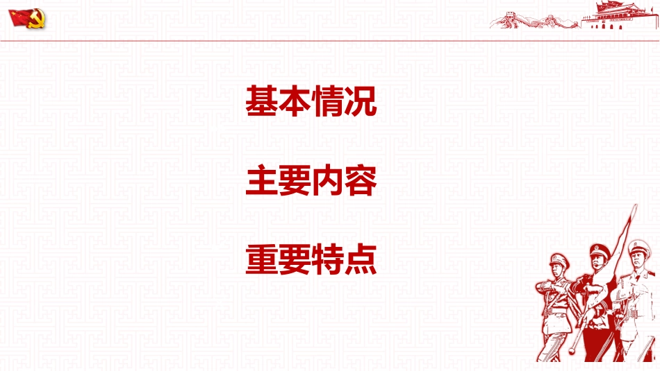 治国理政第三卷学习课件ppt_第2页