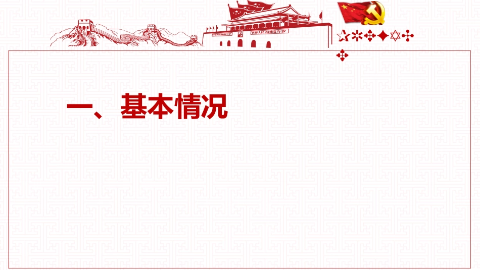治国理政第三卷学习课件ppt_第3页
