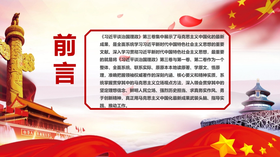 治国理政第三卷学习解读ppt课件:党员干部怎么学_第2页