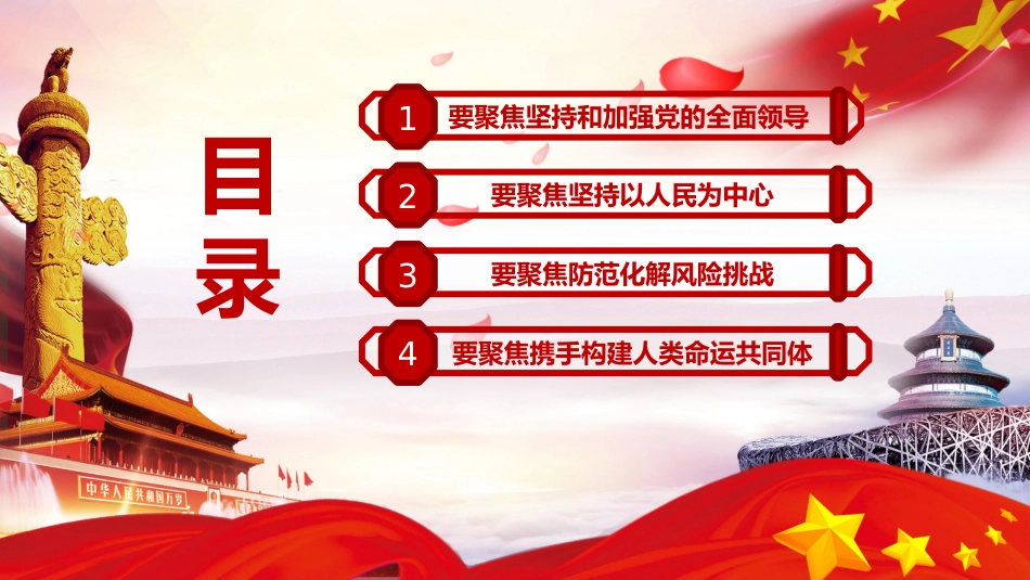 治国理政第三卷学习解读ppt课件:党员干部怎么学_第3页