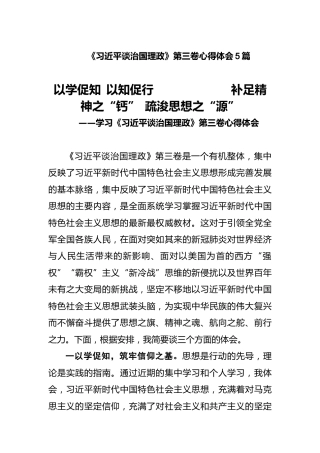 治国理政第三卷心得体会5篇