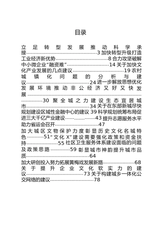 政协提案材料合集20篇