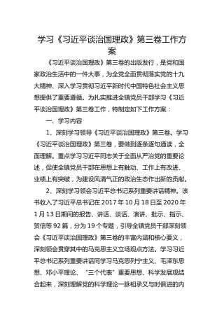 学习治国理政第三卷工作方案