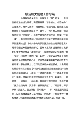 模范机关创建工作总结3000字