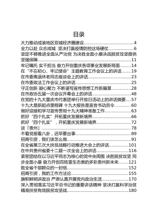 领导讲话精选合集28篇