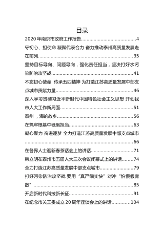 领导讲话精选合集22篇