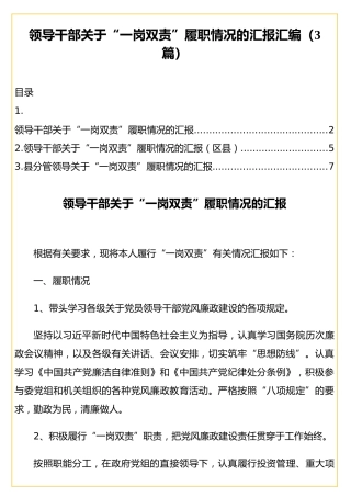 领导干部关于“一岗双责”履职情况的汇报汇编（3篇简单版）