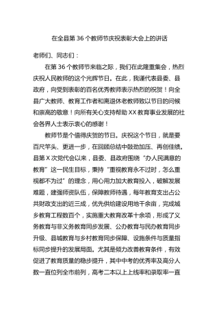 教师节庆祝表彰大会上的讲话