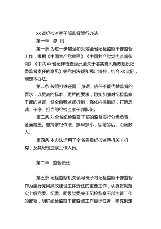 纪检监察学习材料合集