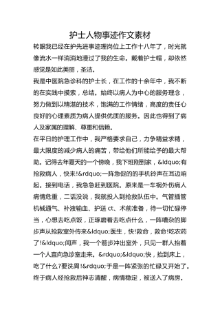 护士人物事迹