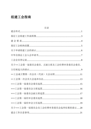 工会建立工作手册指南