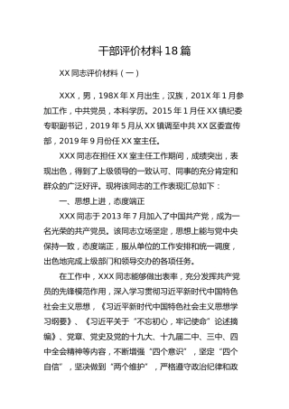 干部评价材料18篇