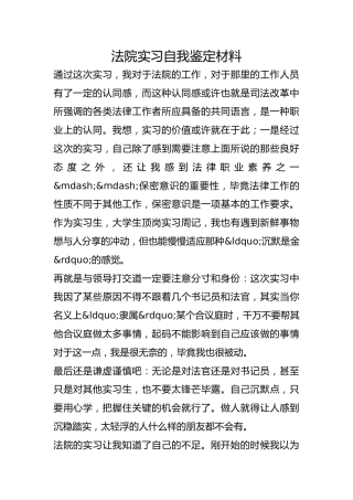 法院实习自我鉴定材料