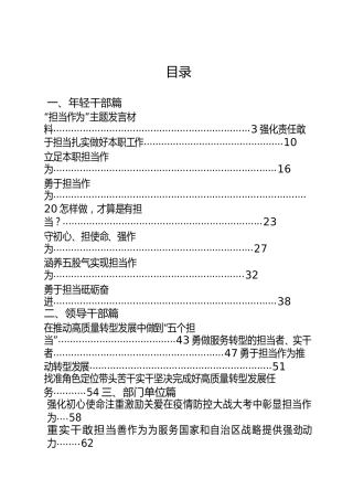 担当作为发言材料合集17篇