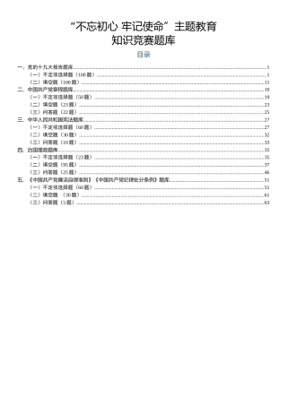 主题教育题库（650题）