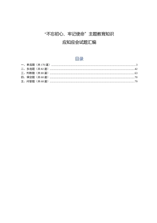 主题教育试题汇编5种题型460题