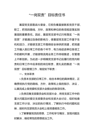 一岗双责目标责任书、责任清单