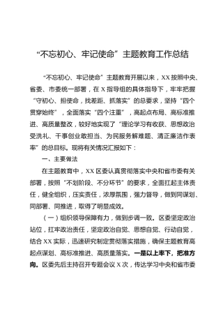 主题教育工作总结（6800字）
