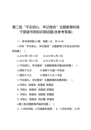 主题教育读书班测试题（含单选、多选、判断）