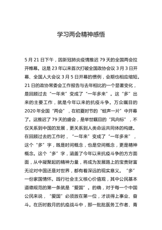 -学习两会精神感悟--_0