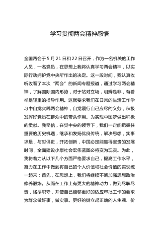 -学习贯彻两会精神感悟--_2