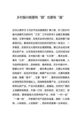 -乡村振兴既要有“颜”也要有“值”--
