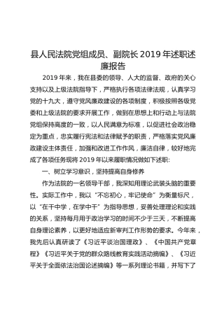 县人民法院副院长2019年述职述廉报告