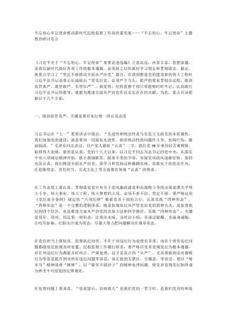 推动新时代纪检监察工作高质量发展——主题教育研讨发言