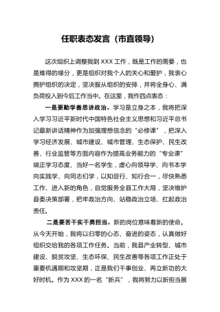 任职表态发言合集6篇
