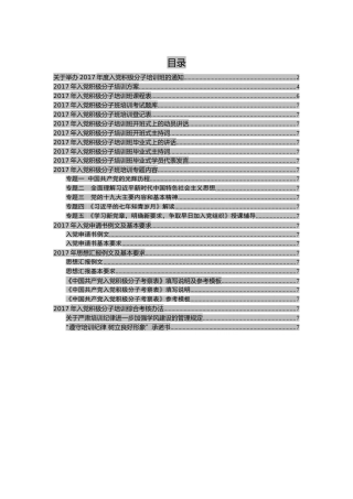 入党培训班全套资料