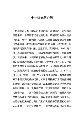 -七一建党节心得--