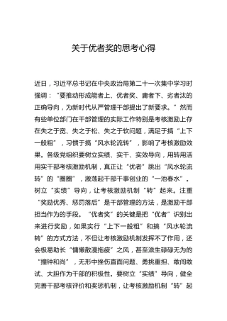 -关于优者奖的思考心得--_4