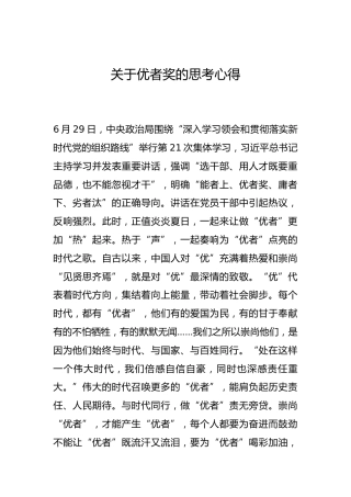 -关于优者奖的思考心得--_3