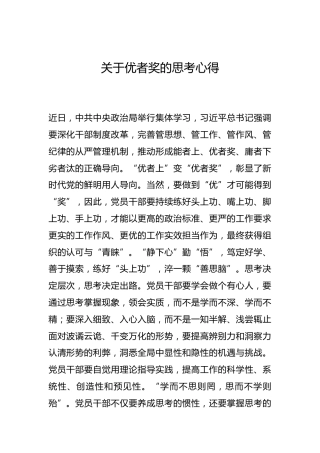 -关于优者奖的思考心得--_2