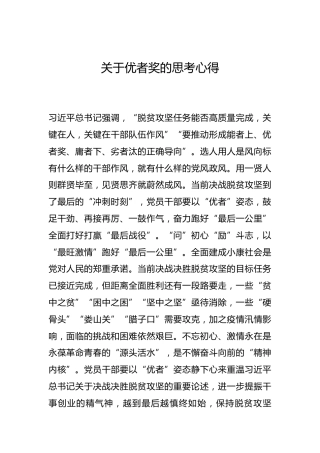-关于优者奖的思考心得--_1