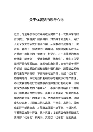 -关于优者奖的思考心得--_0