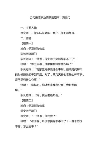 公司廉洁从业情景剧剧本：清白门