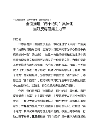 纪检监察干部党课讲稿
