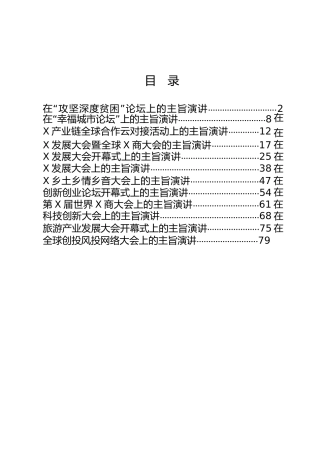 各类型演讲讲话合集12篇