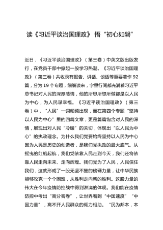 -读《习近平谈治国理政》 悟“初心如磐”--