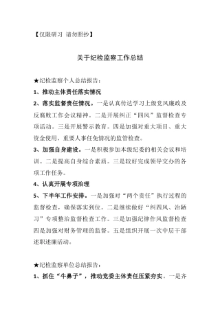 关于纪检监察工作总结报告提纲