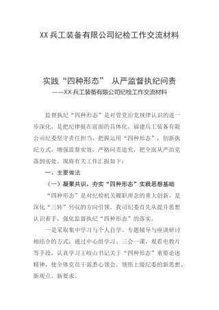 公司纪检工作交流材料