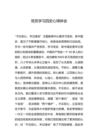 -党员学习四史心得体会--_5