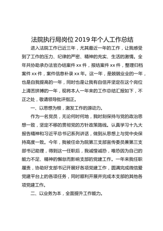 法院执行局岗位2019年个人工作总结