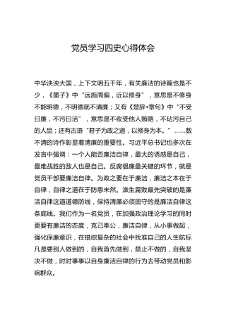 -党员学习四史心得体会--_3