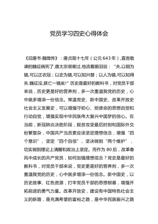 -党员学习四史心得体会--