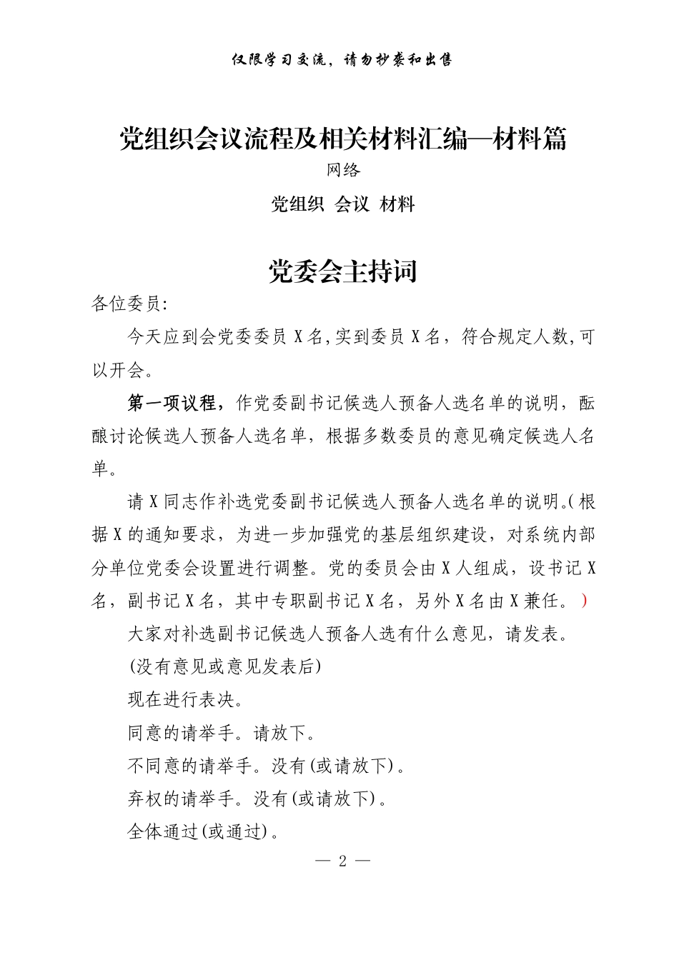 党组织日常会议流程及相关材料汇编（重新上传19年底群管理分享的失效文件）_第2页