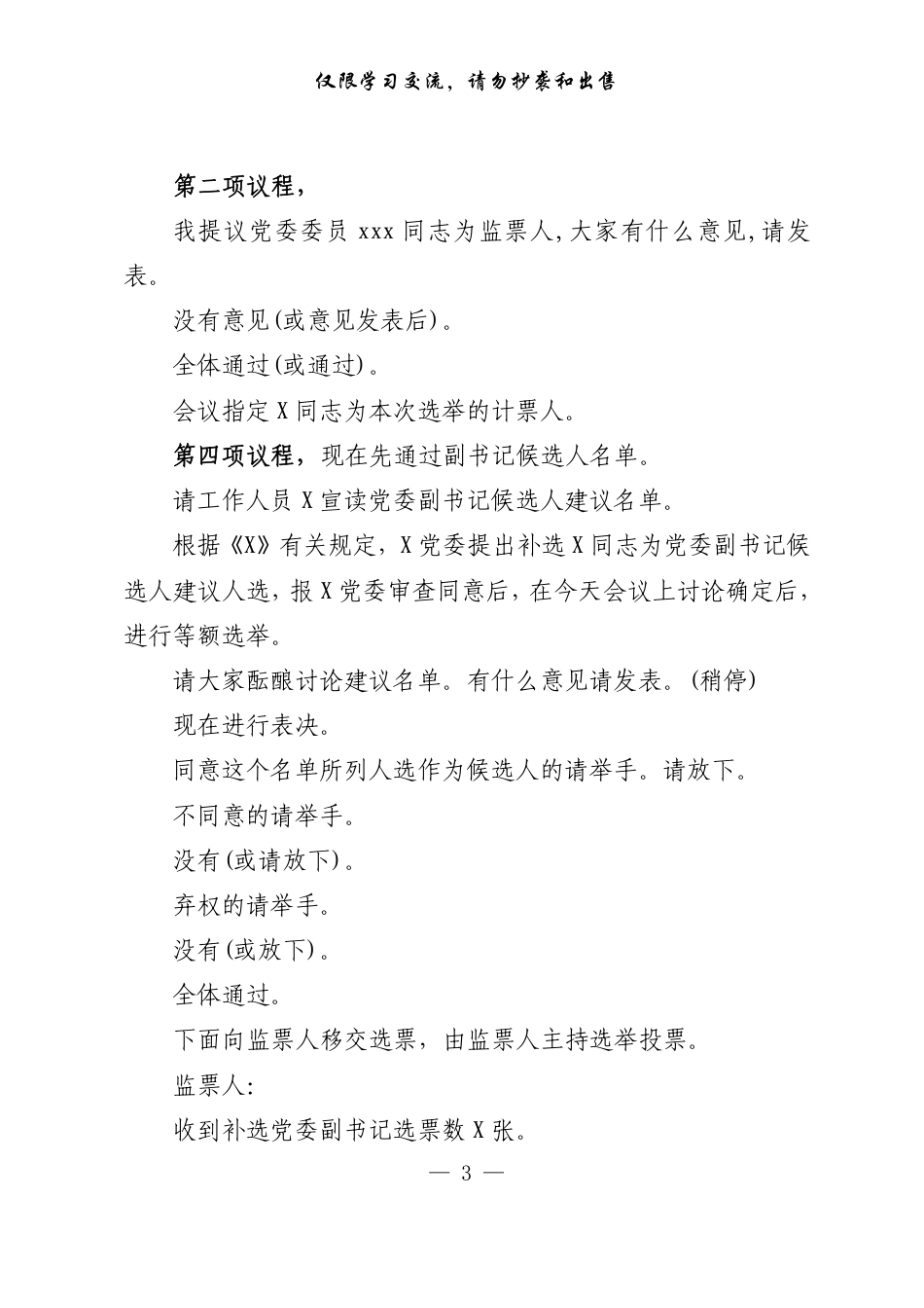 党组织日常会议流程及相关材料汇编（重新上传19年底群管理分享的失效文件）_第3页