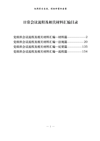 党组织日常会议流程及相关材料汇编（重新上传19年底群管理分享的失效文件）
