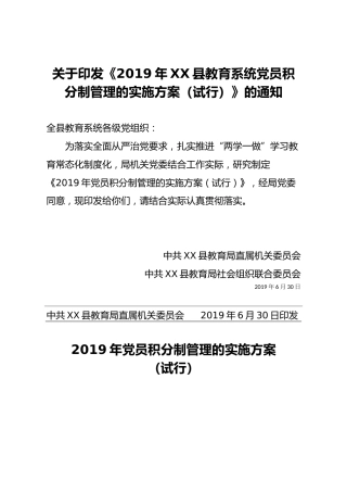 党员积分制管理实施方案（含附件表格）